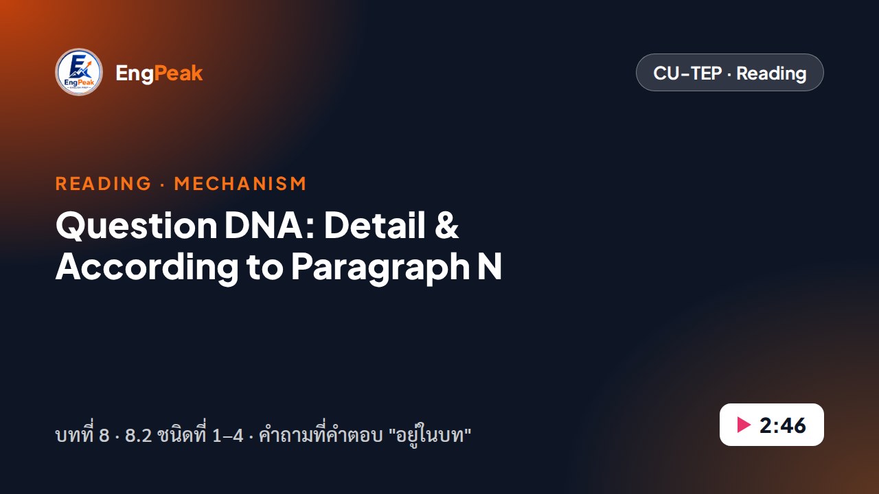 หน้าปกคลิป Question DNA: Detail & According to Paragraph N