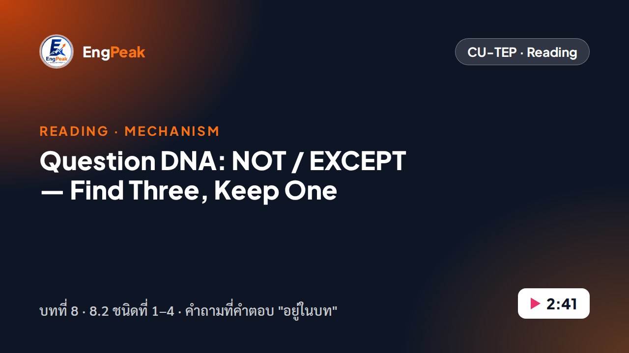 หน้าปกคลิป Question DNA: NOT / EXCEPT — Find Three, Keep One